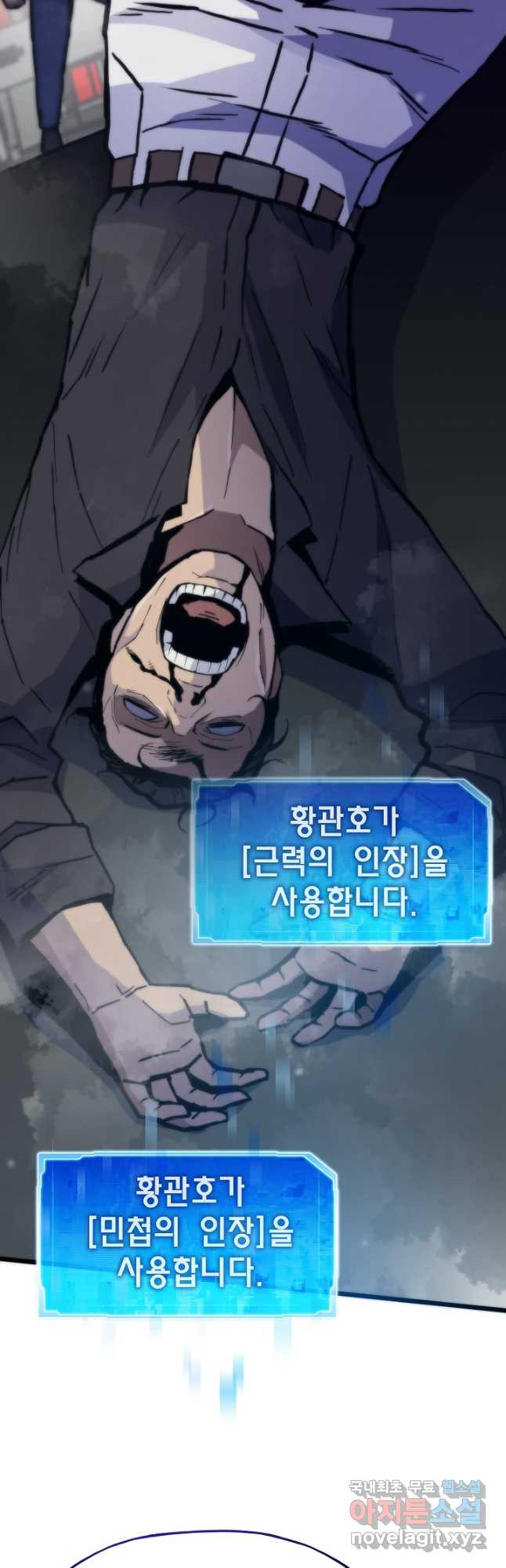 전생자(카카오) 74화 9