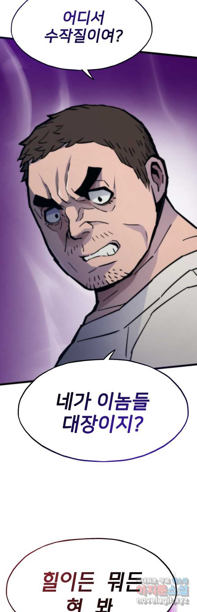 전생자(카카오) 74화 10