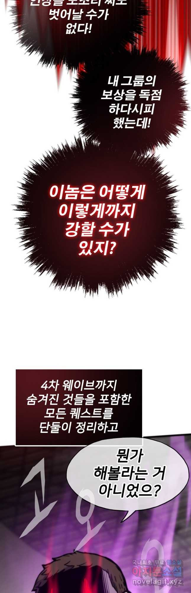 전생자(카카오) 74화 13