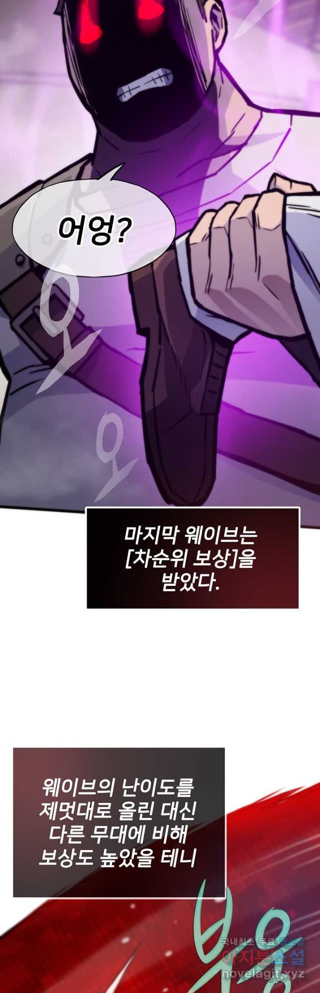 전생자(카카오) 74화 14