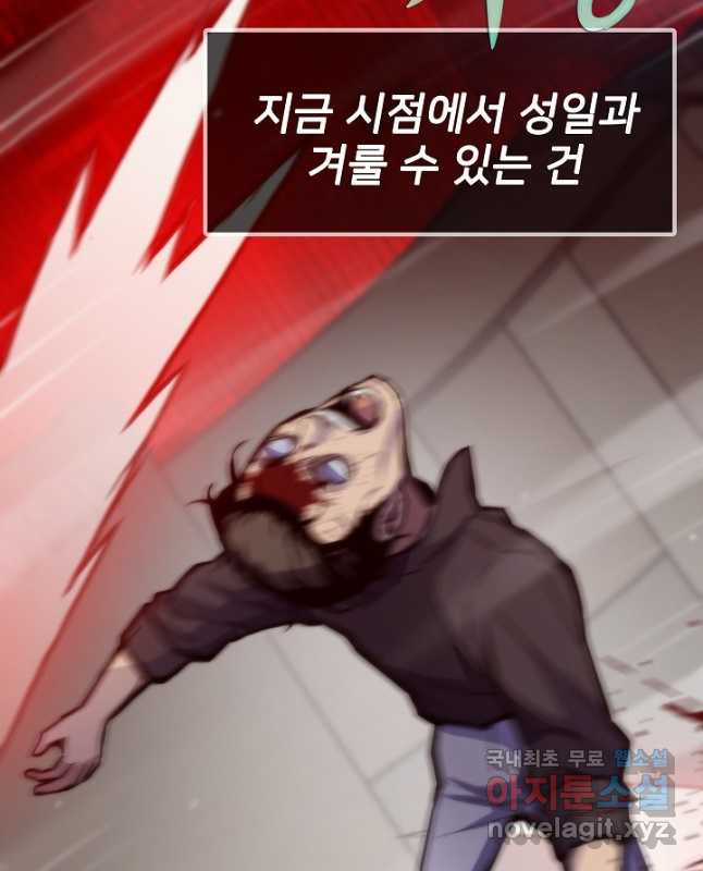 전생자(카카오) 74화 15