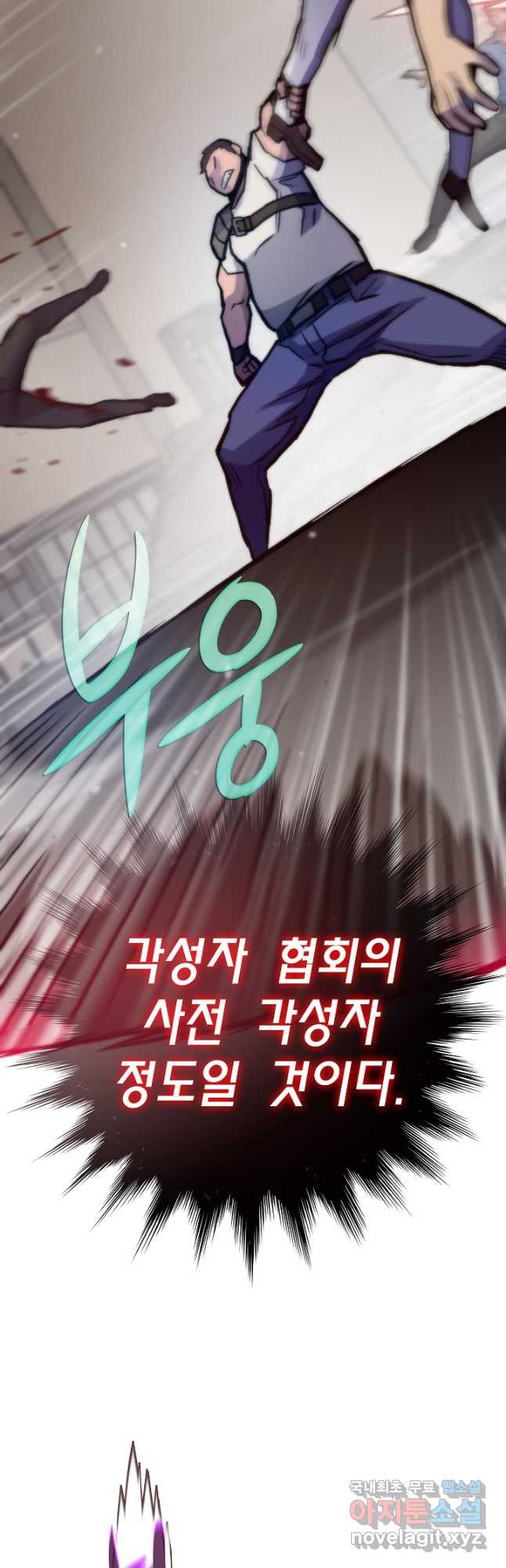 전생자(카카오) 74화 16