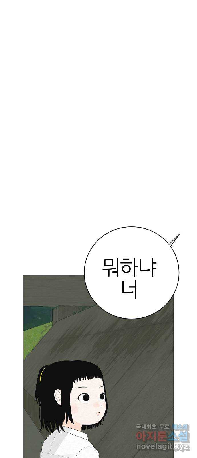 뽀대작렬 2화. 내가 잃어버린 것 8