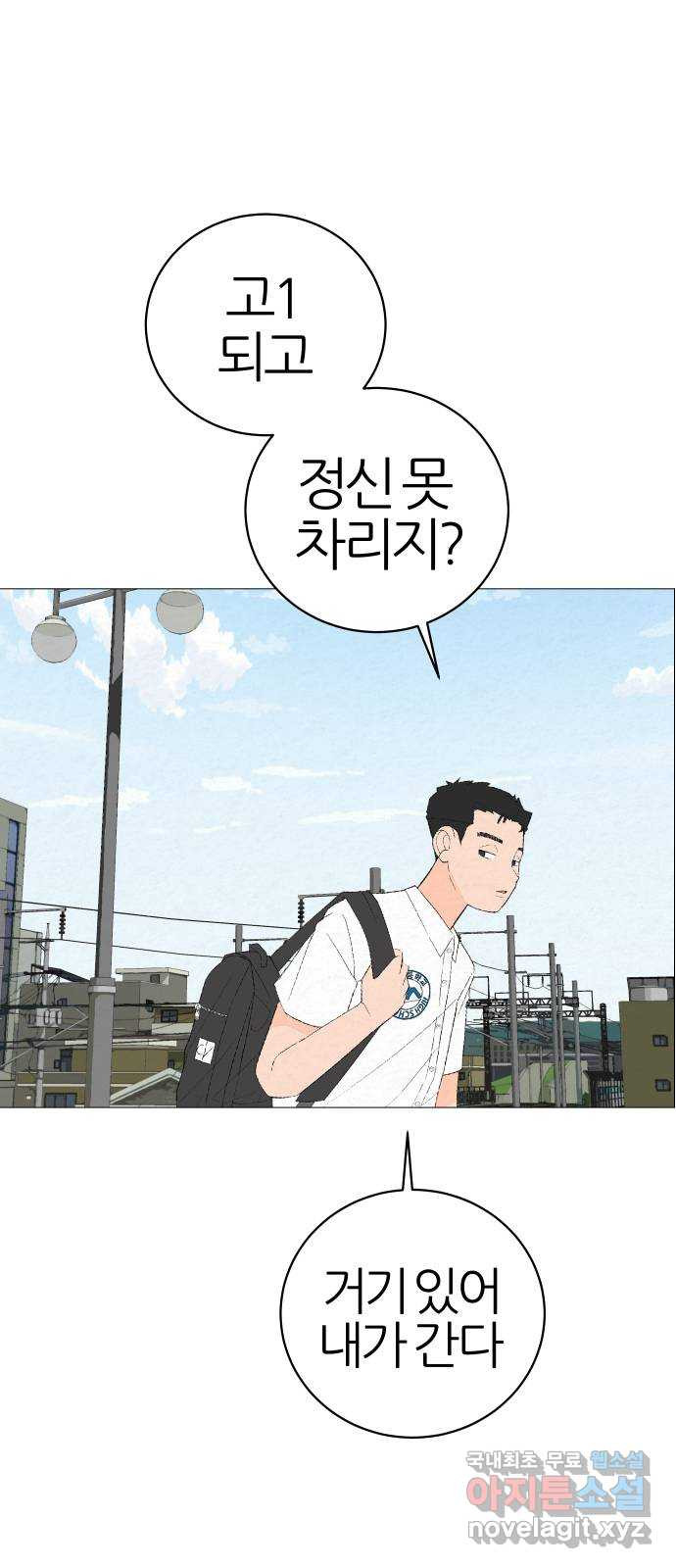 뽀대작렬 2화. 내가 잃어버린 것 16