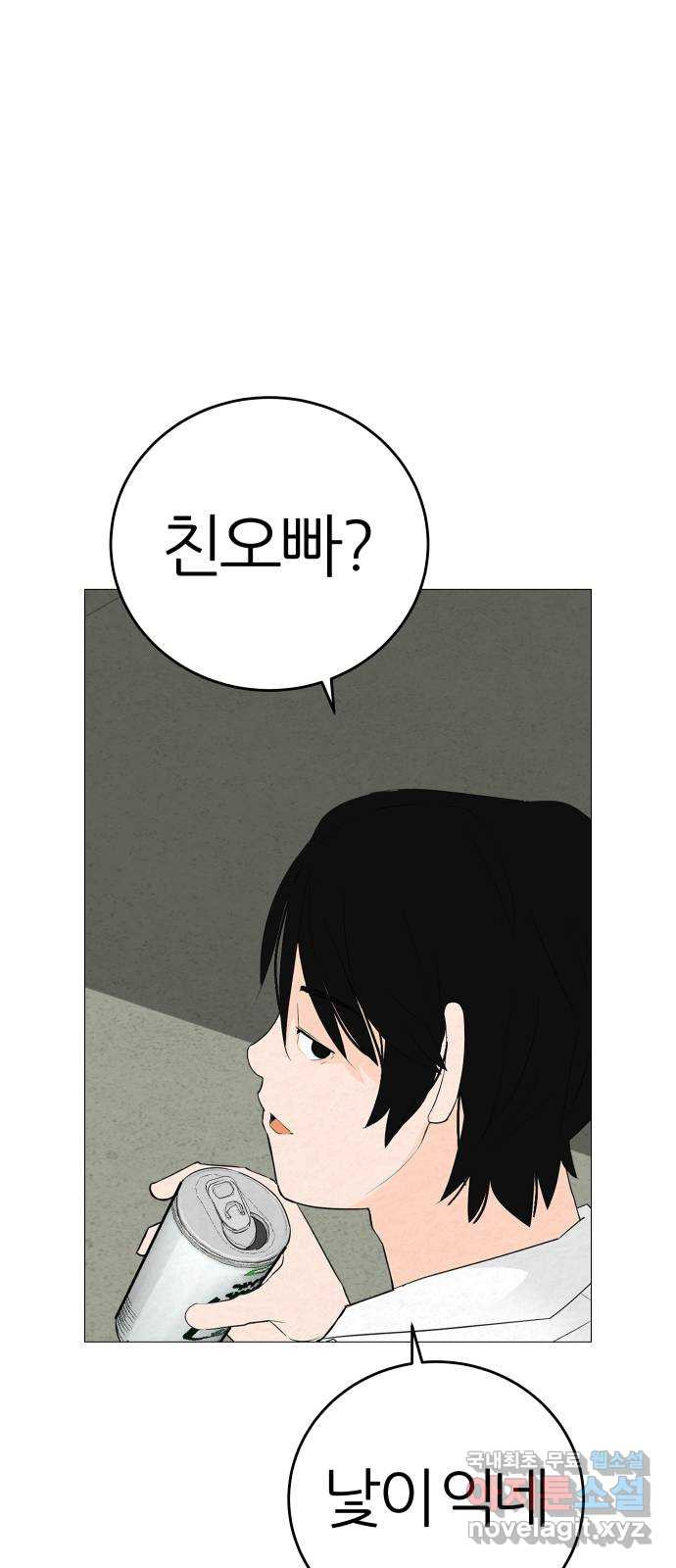 뽀대작렬 2화. 내가 잃어버린 것 17