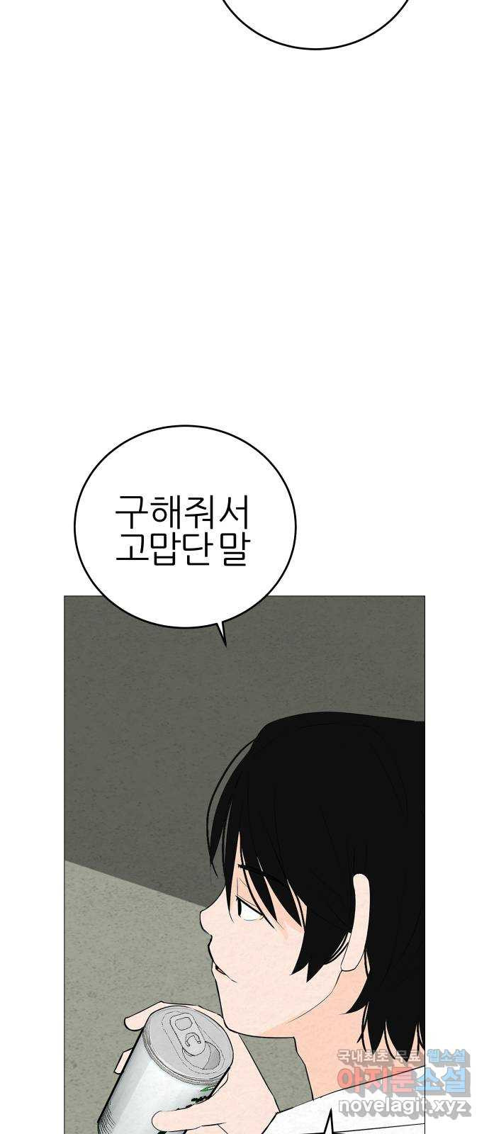 뽀대작렬 2화. 내가 잃어버린 것 18