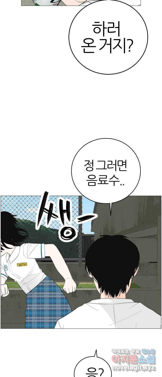 뽀대작렬 2화. 내가 잃어버린 것 19
