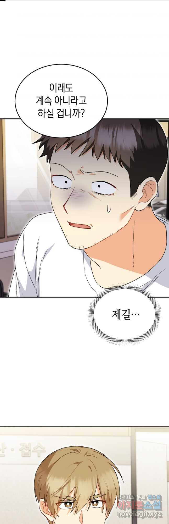 수의사님! 안녕하세요 45화 1