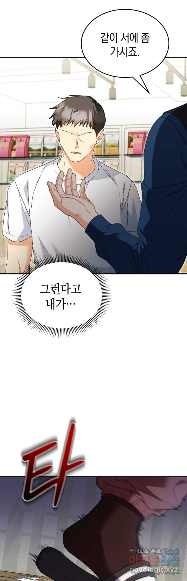 수의사님! 안녕하세요 45화 3