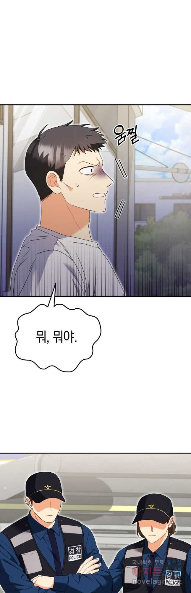 수의사님! 안녕하세요 45화 6