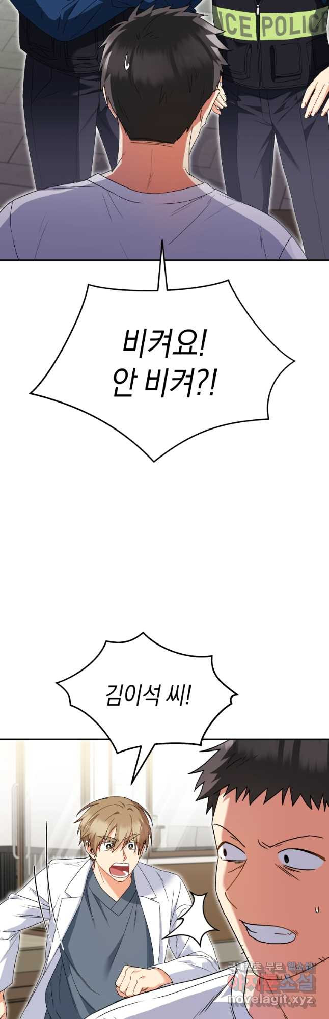수의사님! 안녕하세요 45화 7