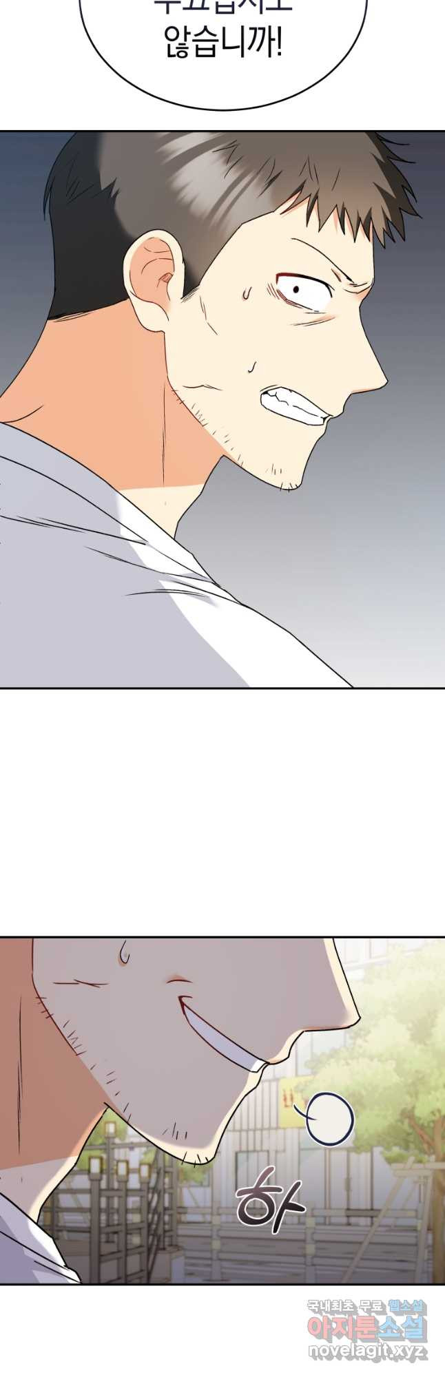 수의사님! 안녕하세요 45화 9