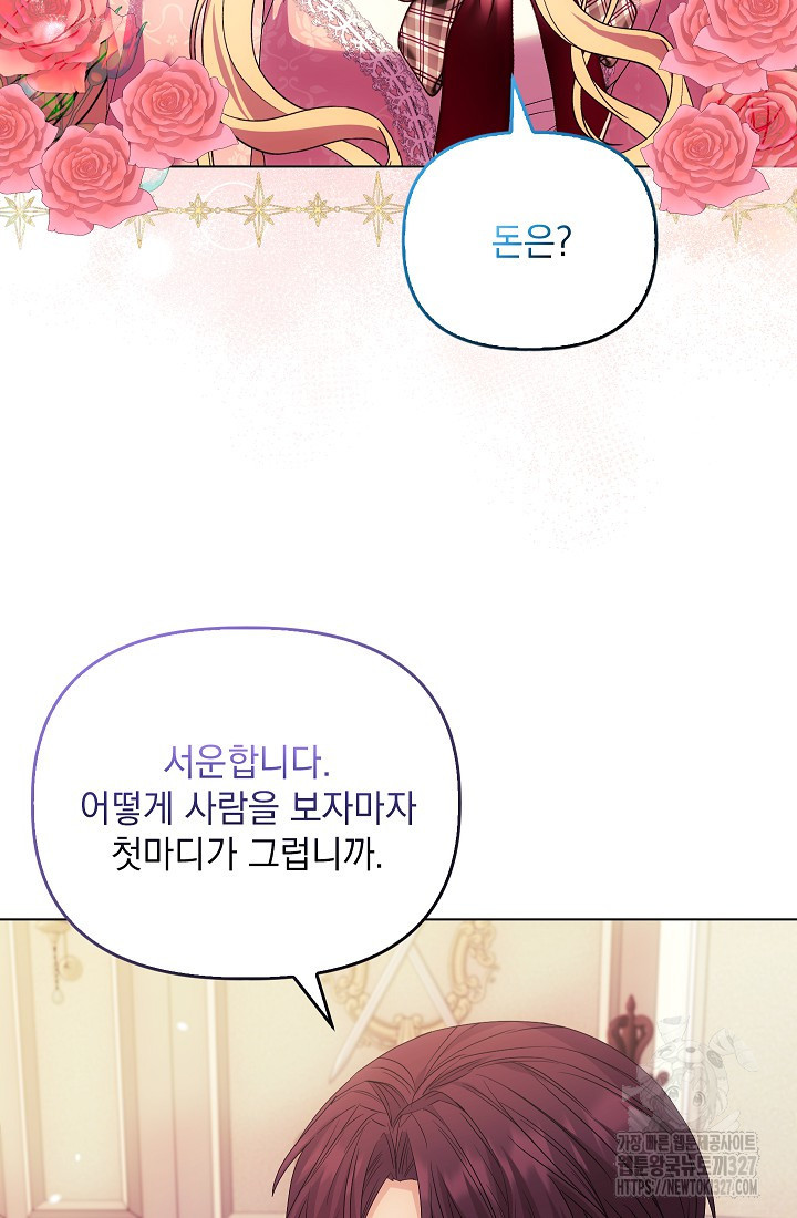 안젤리카 : 우리 아내가 달라졌어요 44화 2