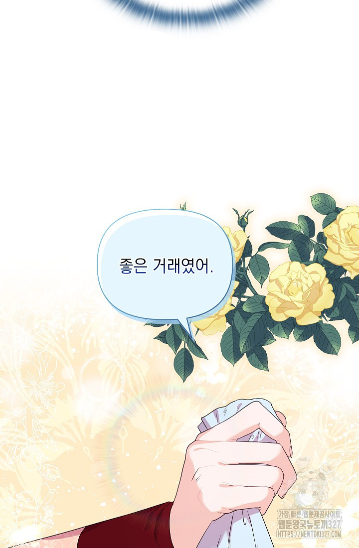 안젤리카 : 우리 아내가 달라졌어요 44화 5