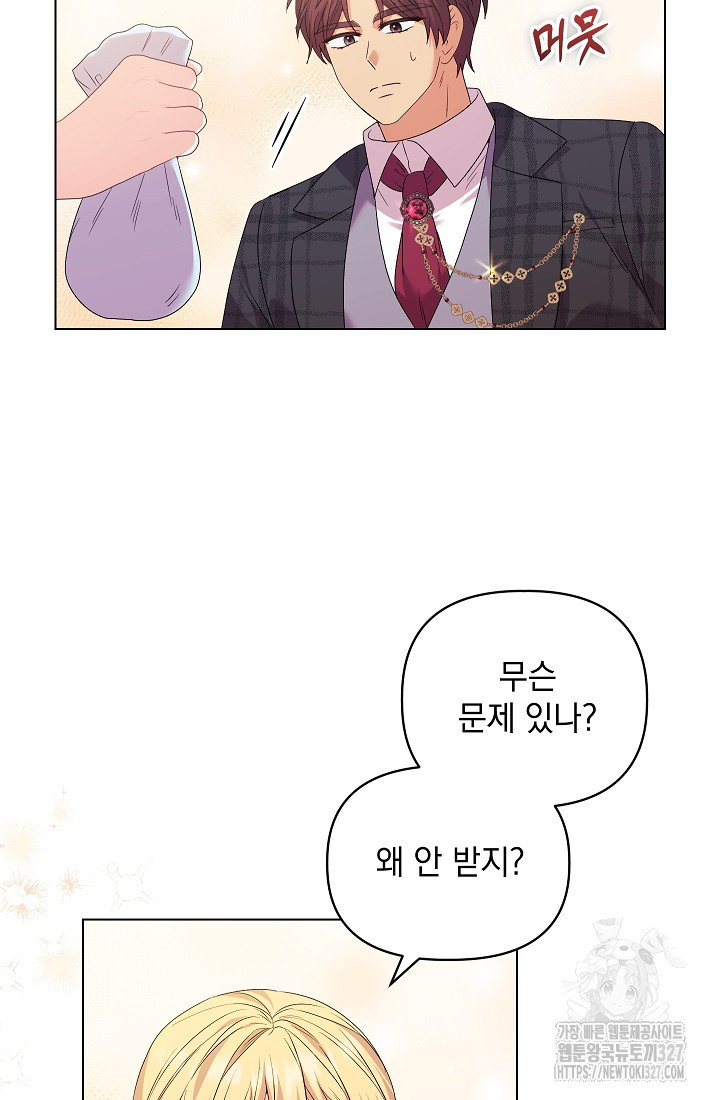 안젤리카 : 우리 아내가 달라졌어요 44화 7