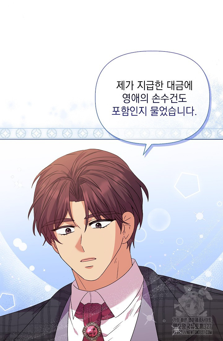 안젤리카 : 우리 아내가 달라졌어요 44화 10
