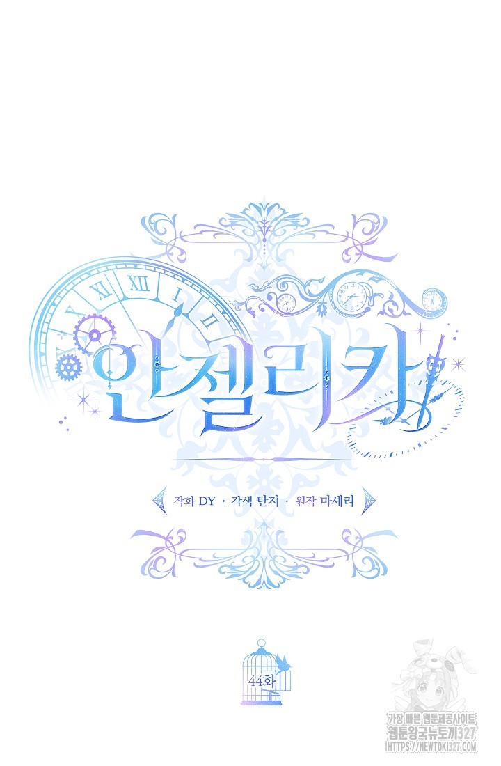 안젤리카 : 우리 아내가 달라졌어요 44화 17