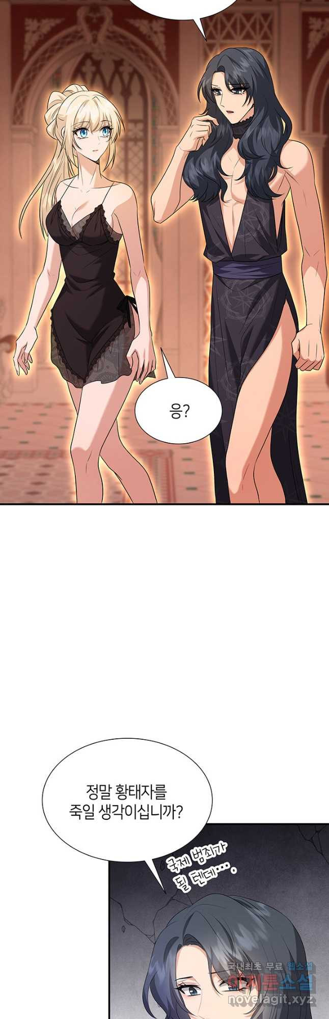 메리지 앤 소드 107화 12