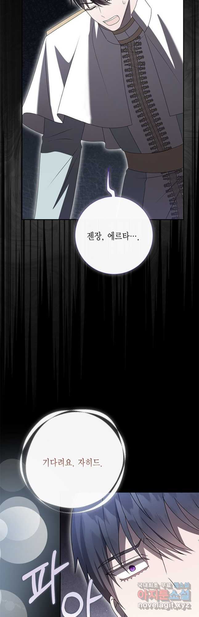 나를 잡아먹지 말아줘 129화 7