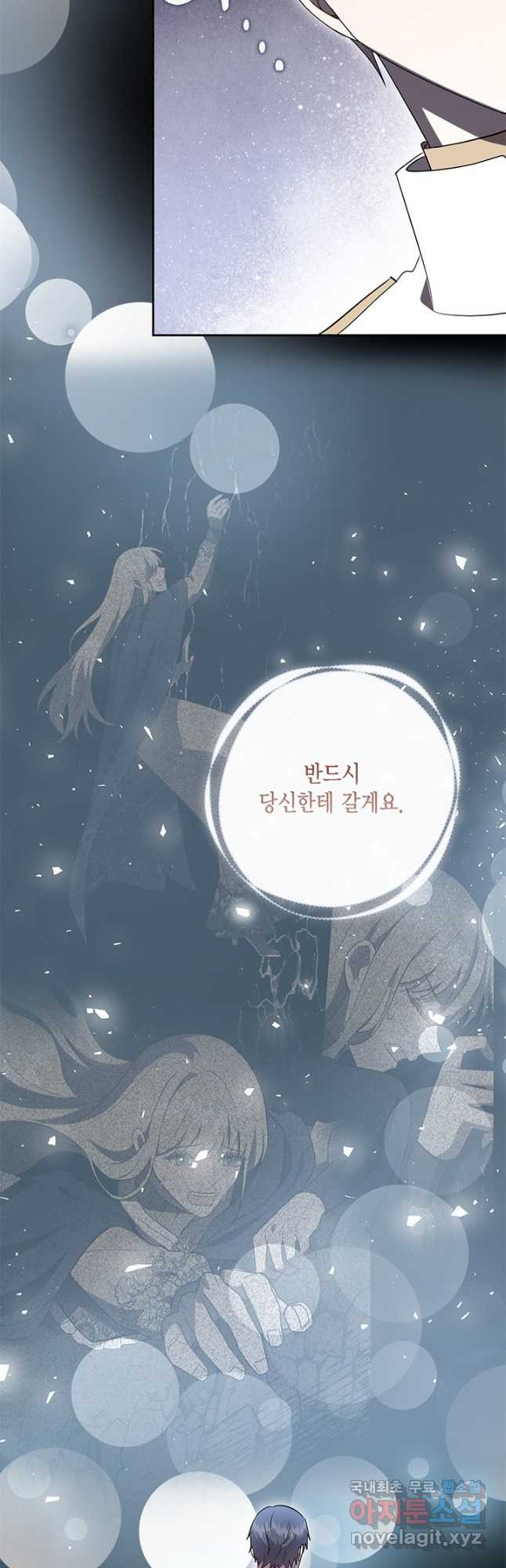 나를 잡아먹지 말아줘 129화 8
