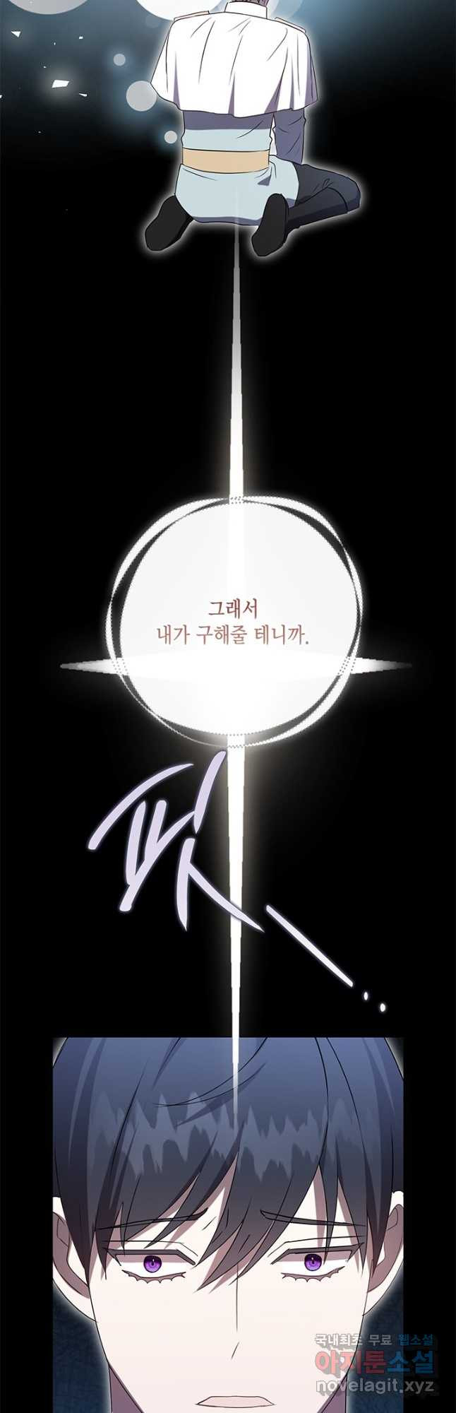 나를 잡아먹지 말아줘 129화 9