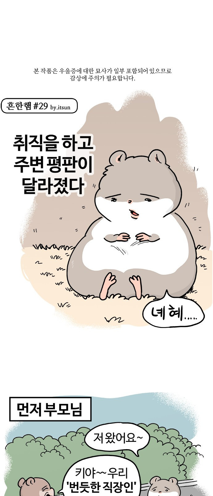 흔한햄 17화: 쿠헹~ 1