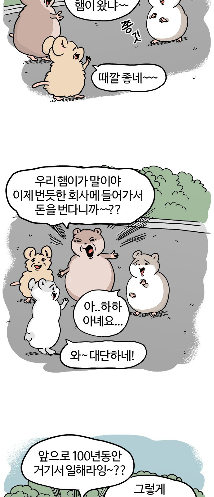 흔한햄 17화: 쿠헹~ 2