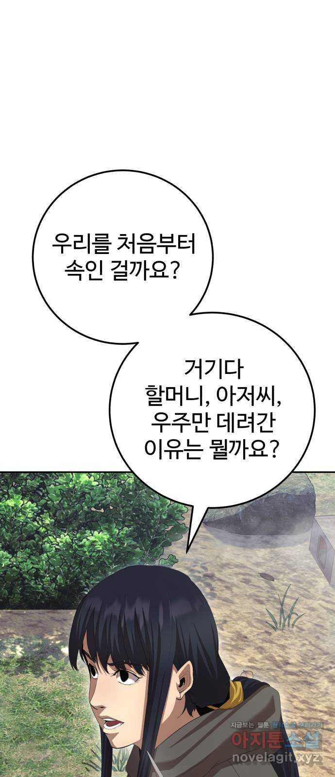 따개비 92화 18