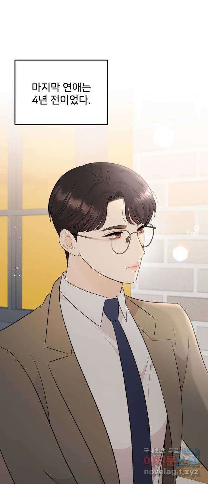 나의 불편한 상사 80화 1