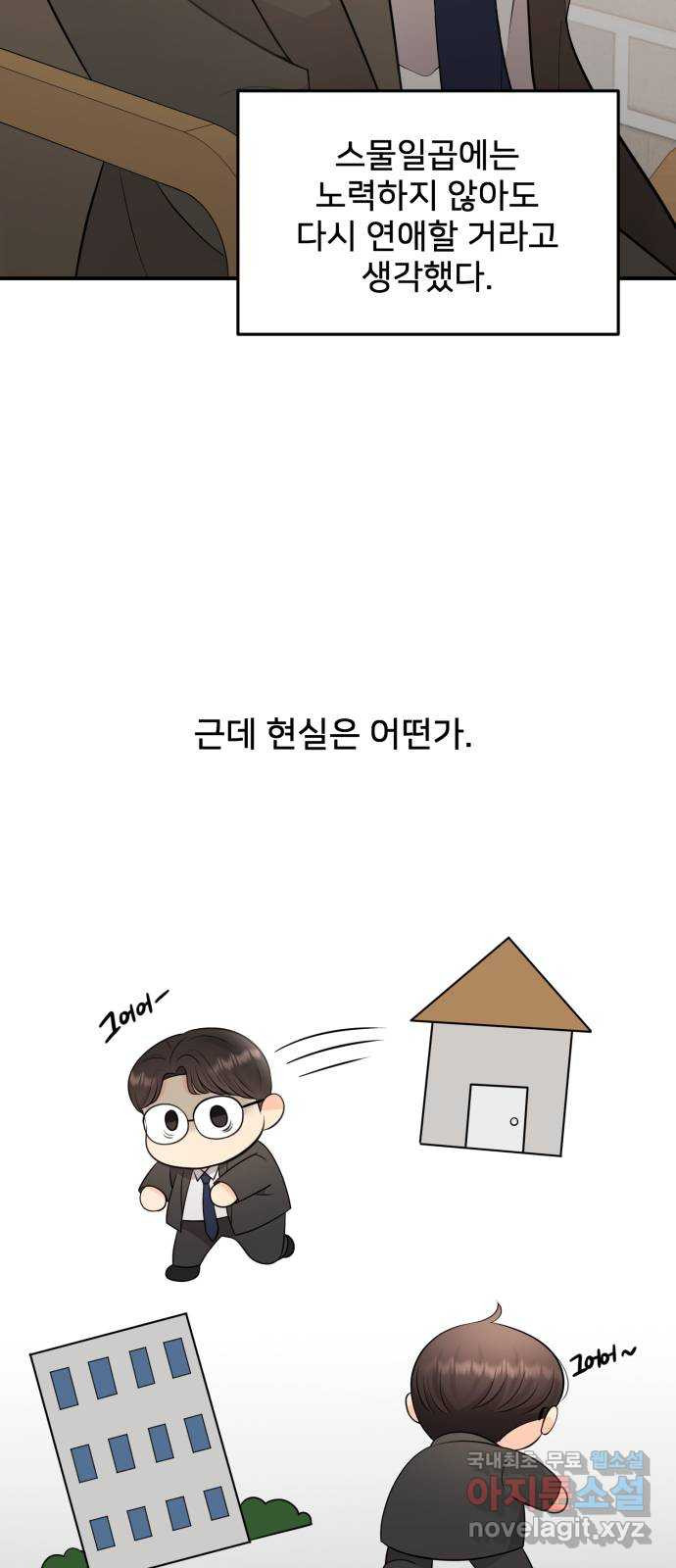 나의 불편한 상사 80화 2
