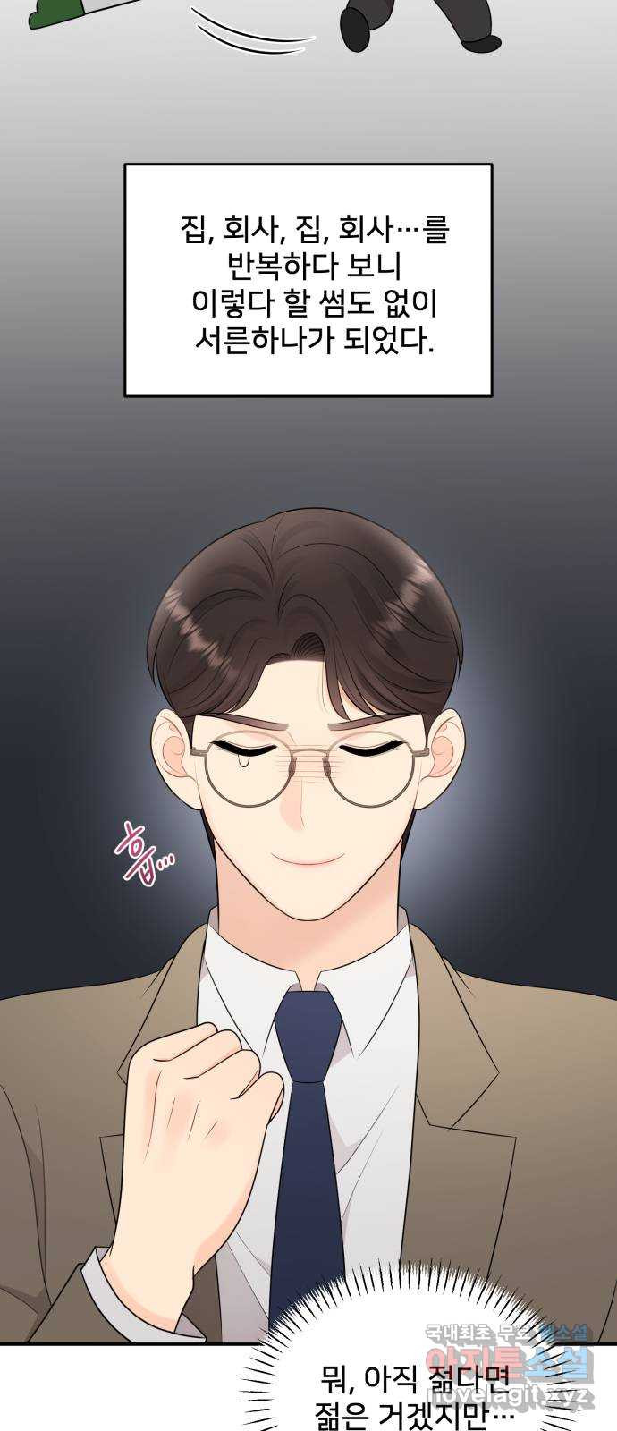 나의 불편한 상사 80화 3