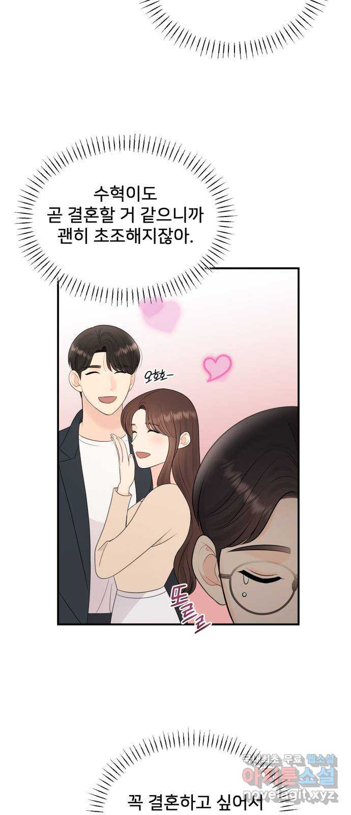 나의 불편한 상사 80화 4