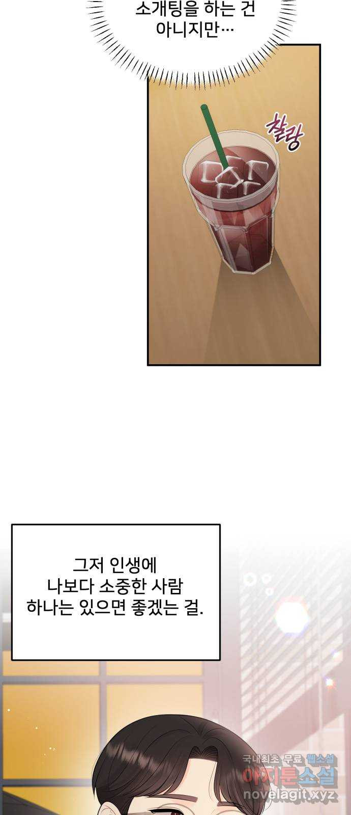 나의 불편한 상사 80화 5