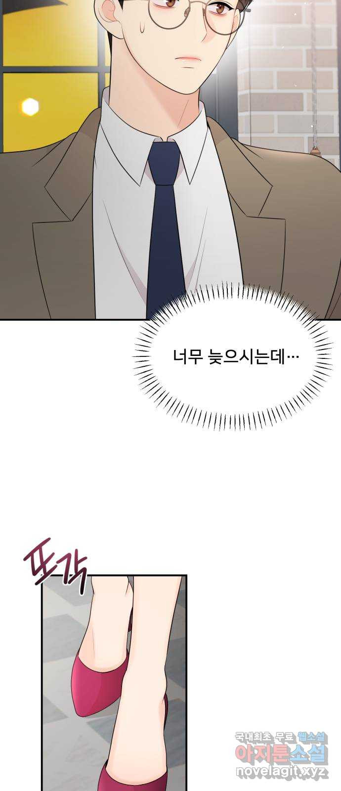 나의 불편한 상사 80화 6