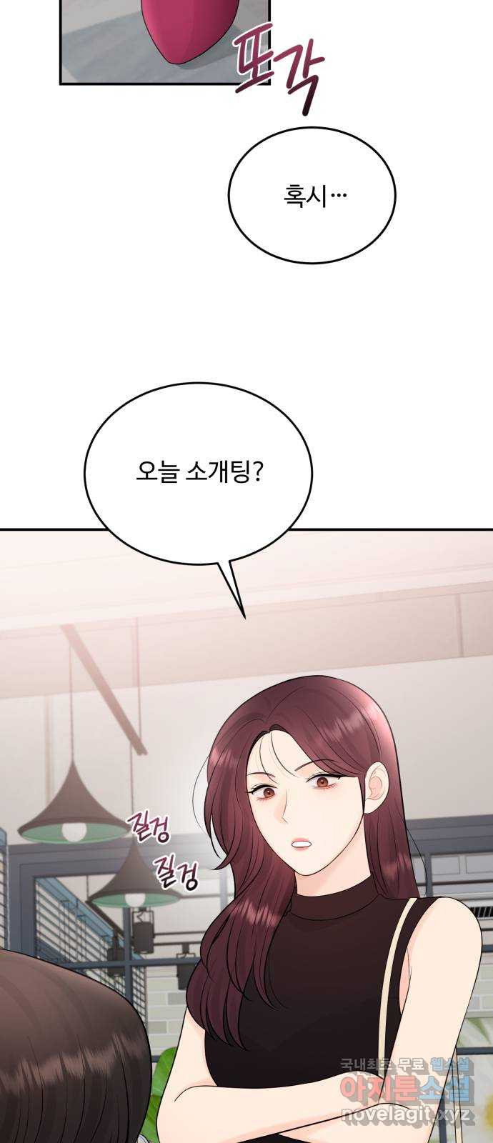 나의 불편한 상사 80화 7
