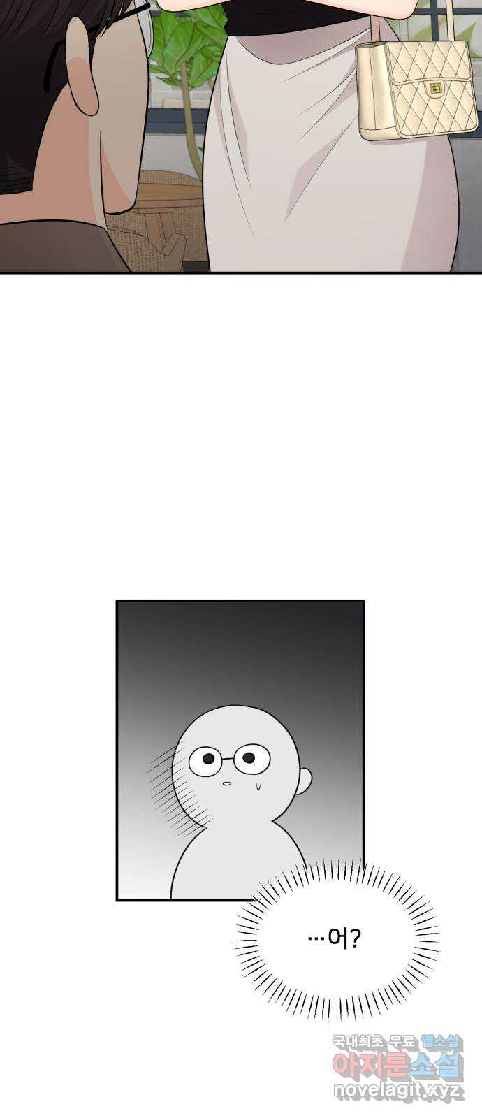 나의 불편한 상사 80화 8