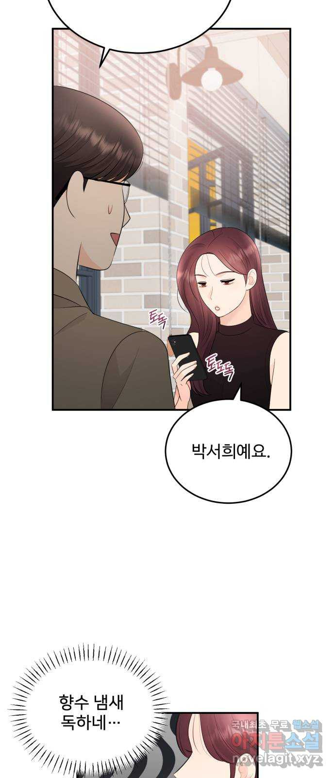 나의 불편한 상사 80화 10