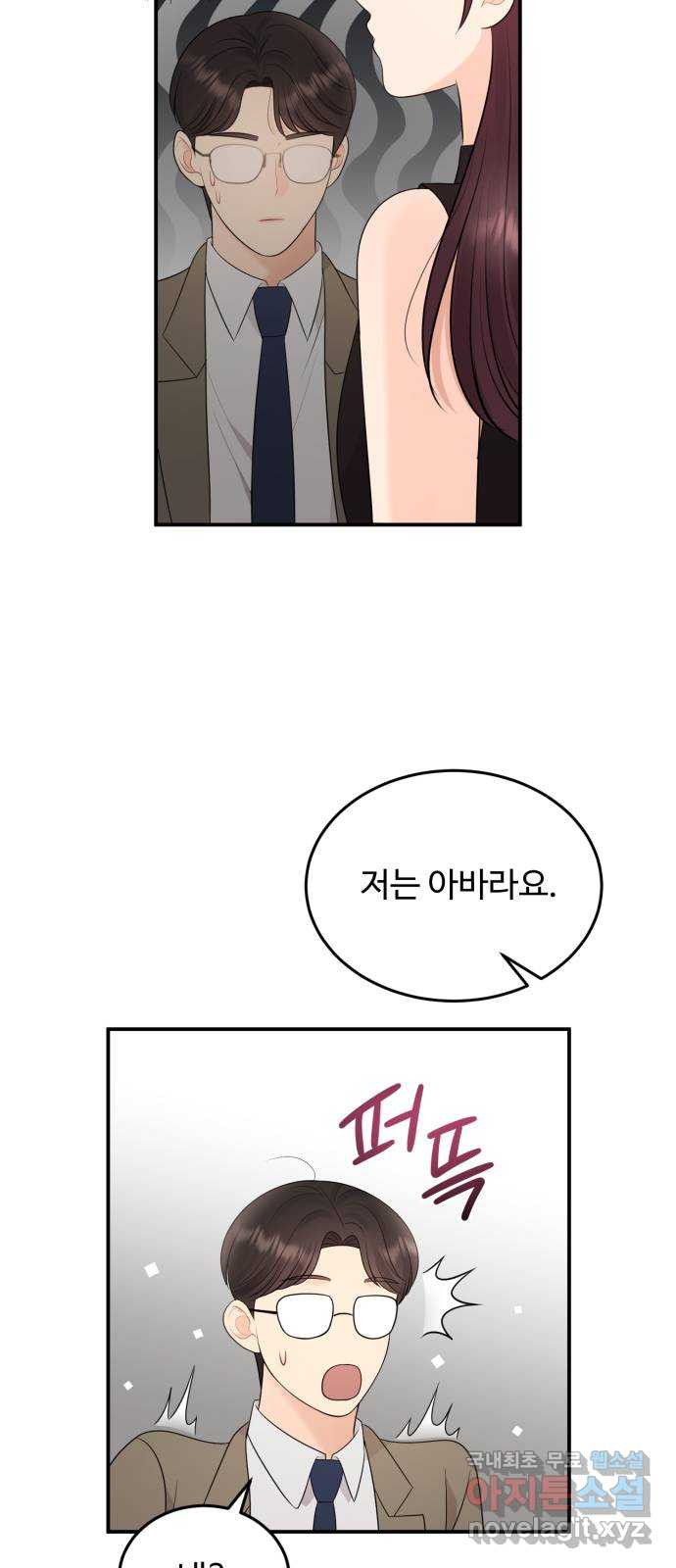 나의 불편한 상사 80화 11