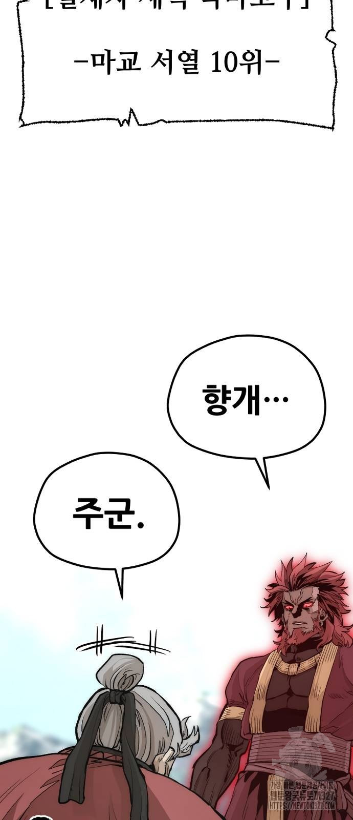 천마육성 112화 8
