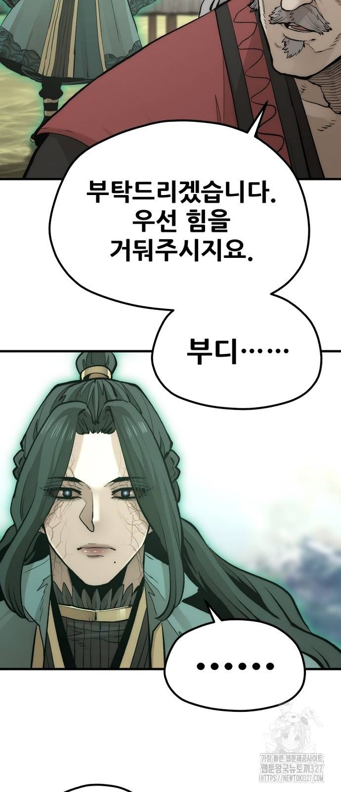 천마육성 112화 12