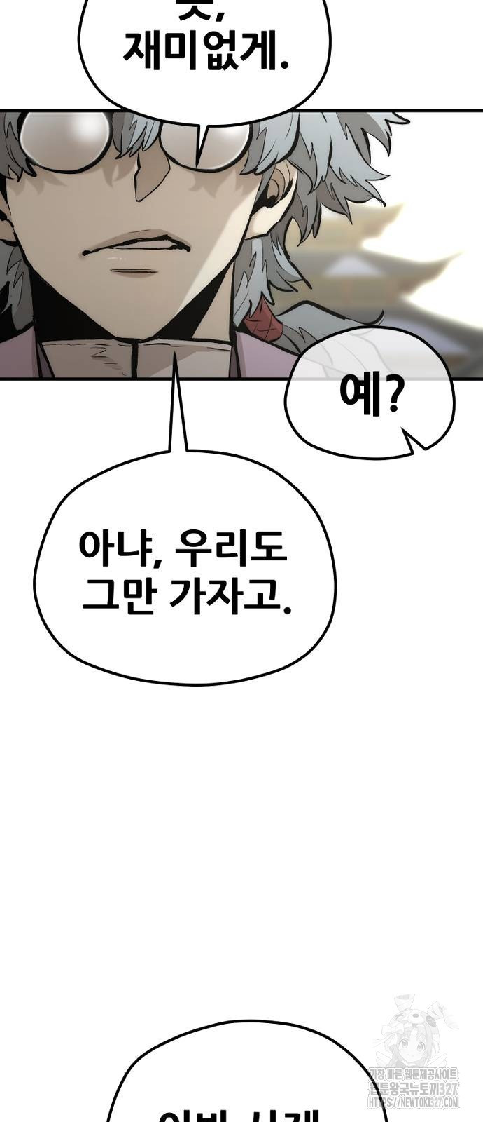 천마육성 112화 24