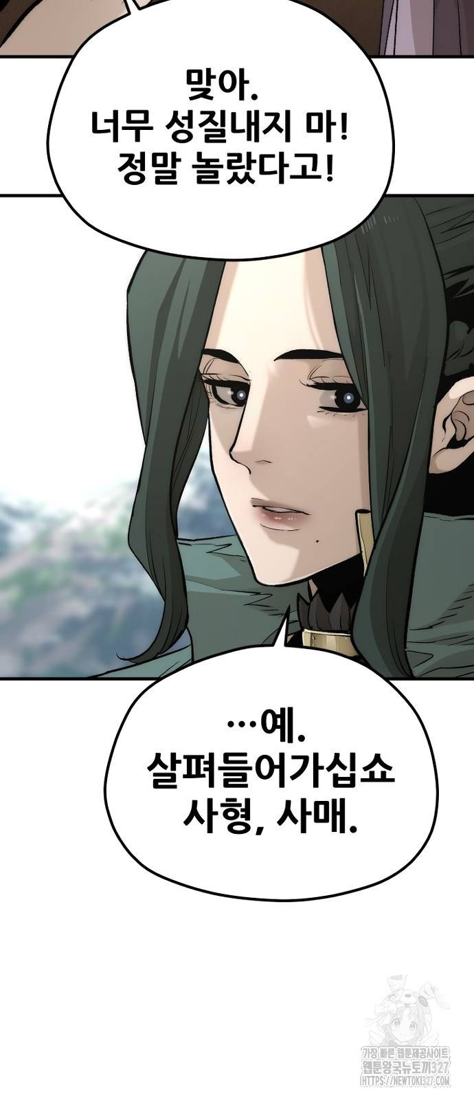 천마육성 112화 26