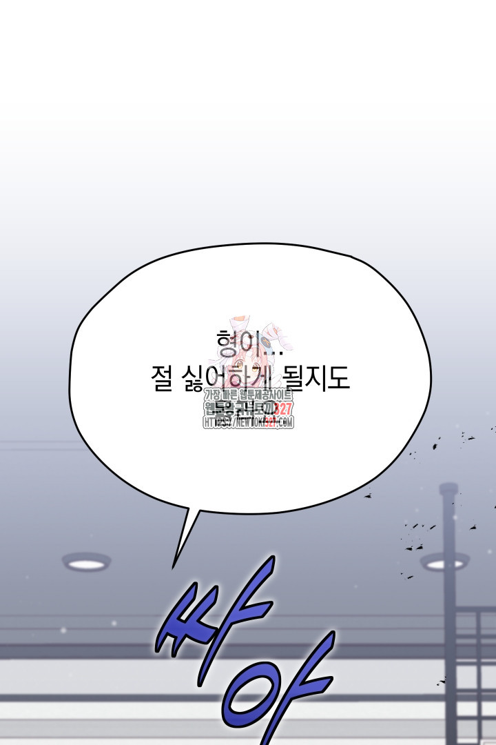 뉴비 키워서 갈아먹기 70화 1