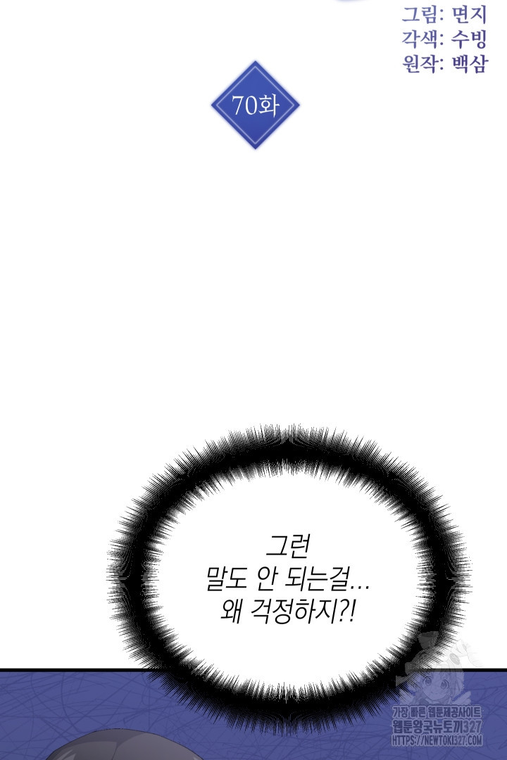 뉴비 키워서 갈아먹기 70화 5