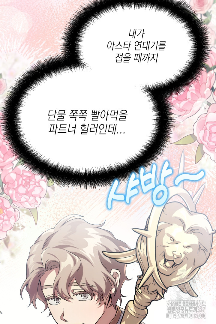 뉴비 키워서 갈아먹기 70화 7