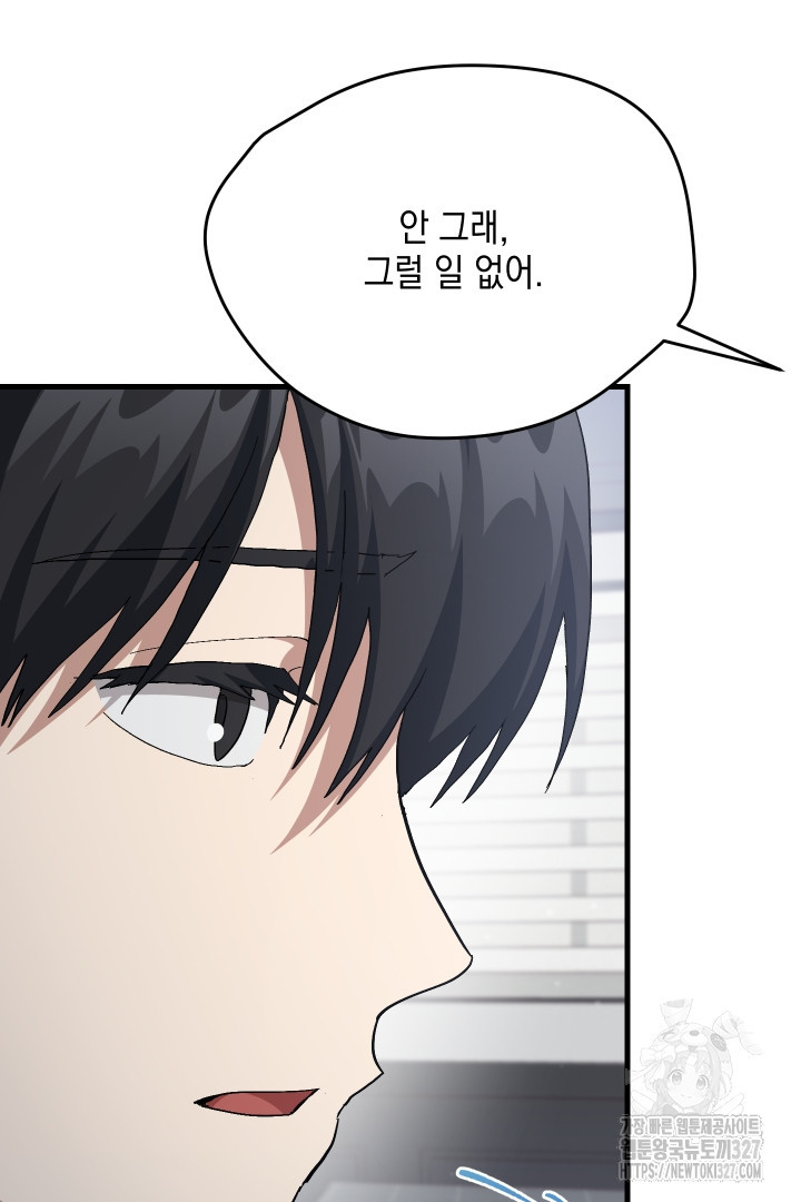 뉴비 키워서 갈아먹기 70화 11