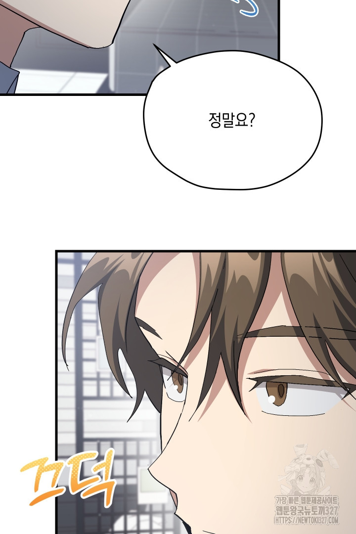뉴비 키워서 갈아먹기 70화 12