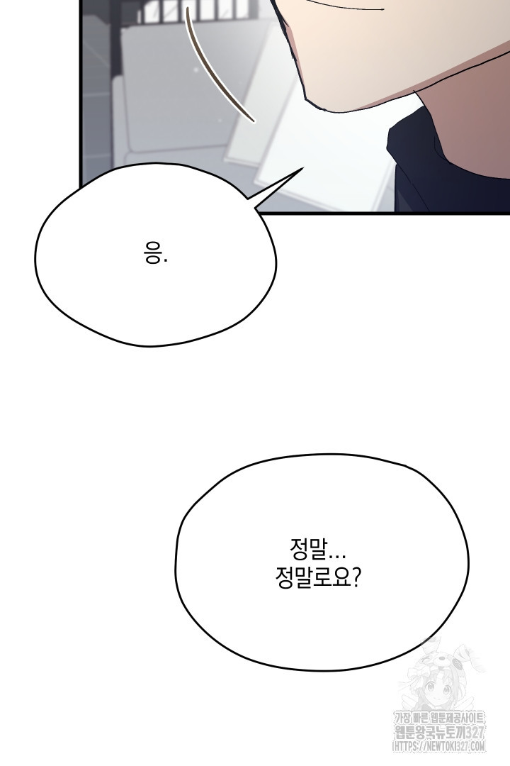 뉴비 키워서 갈아먹기 70화 13