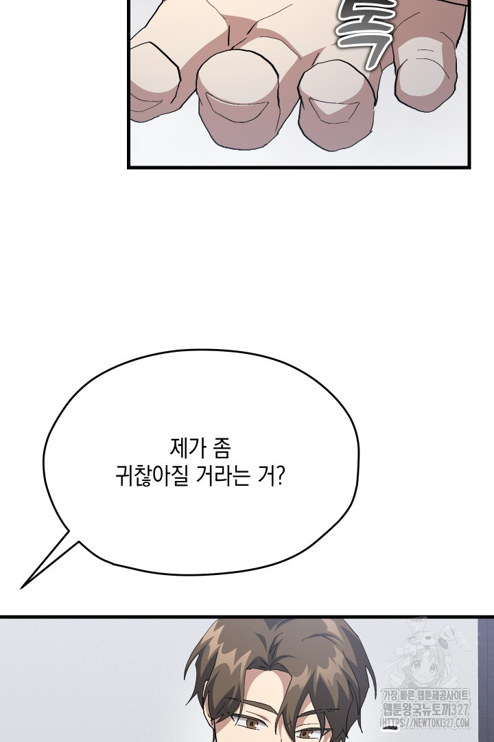 뉴비 키워서 갈아먹기 70화 16