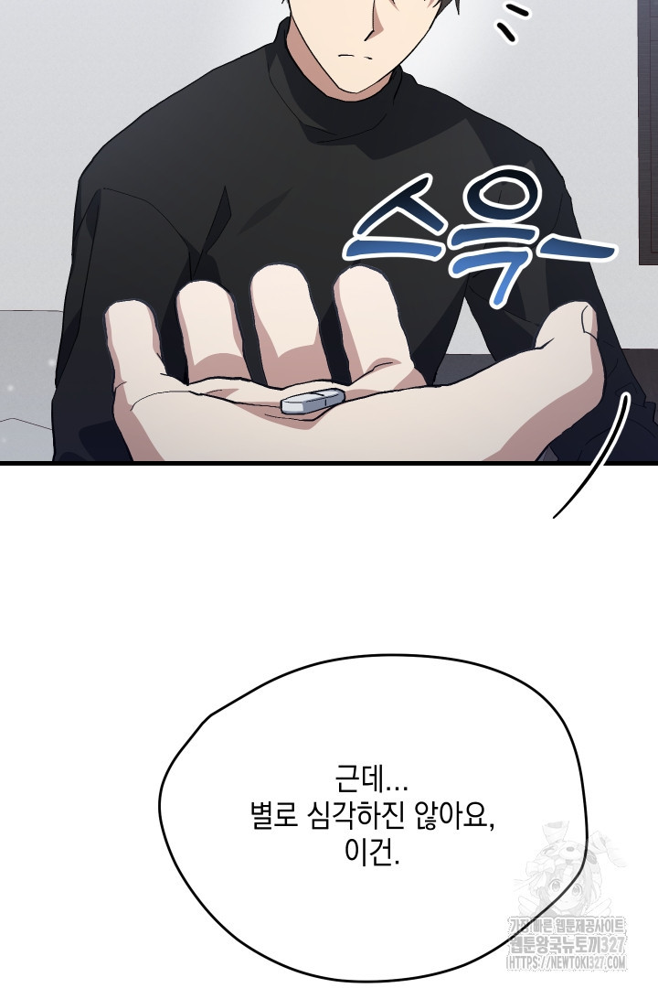 뉴비 키워서 갈아먹기 70화 17